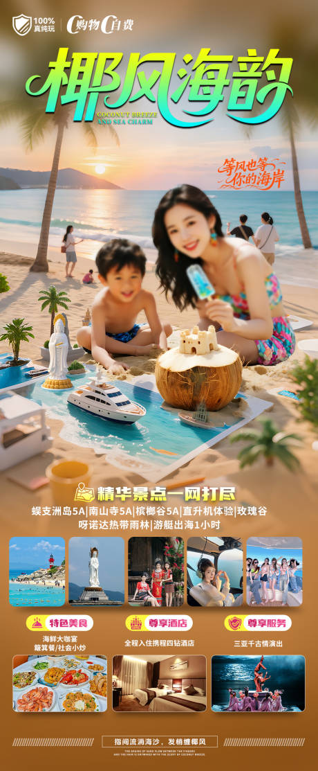 源文件下载【海南三亚旅游海报】编号：98290031888123205