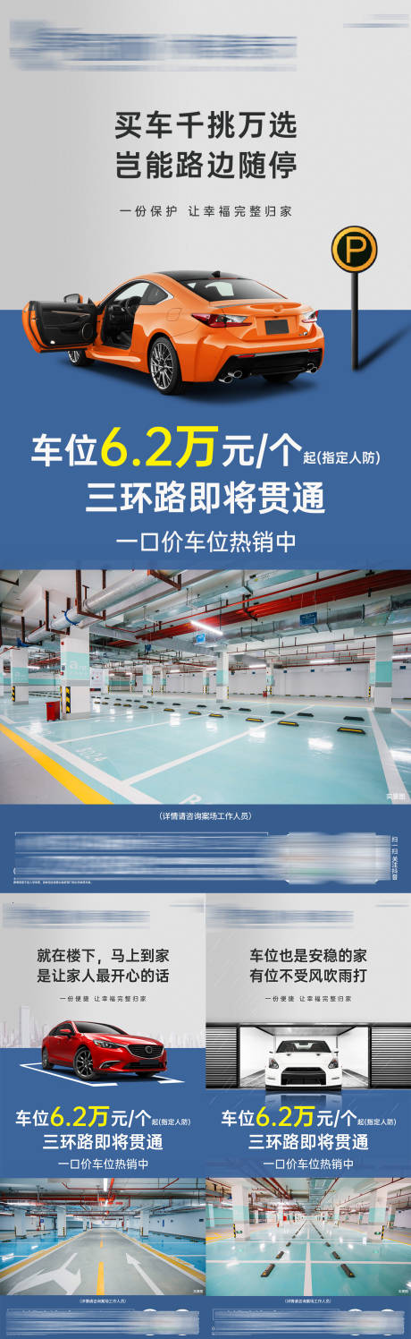 源文件下载【车位价值系列稿】编号：74520031713918768