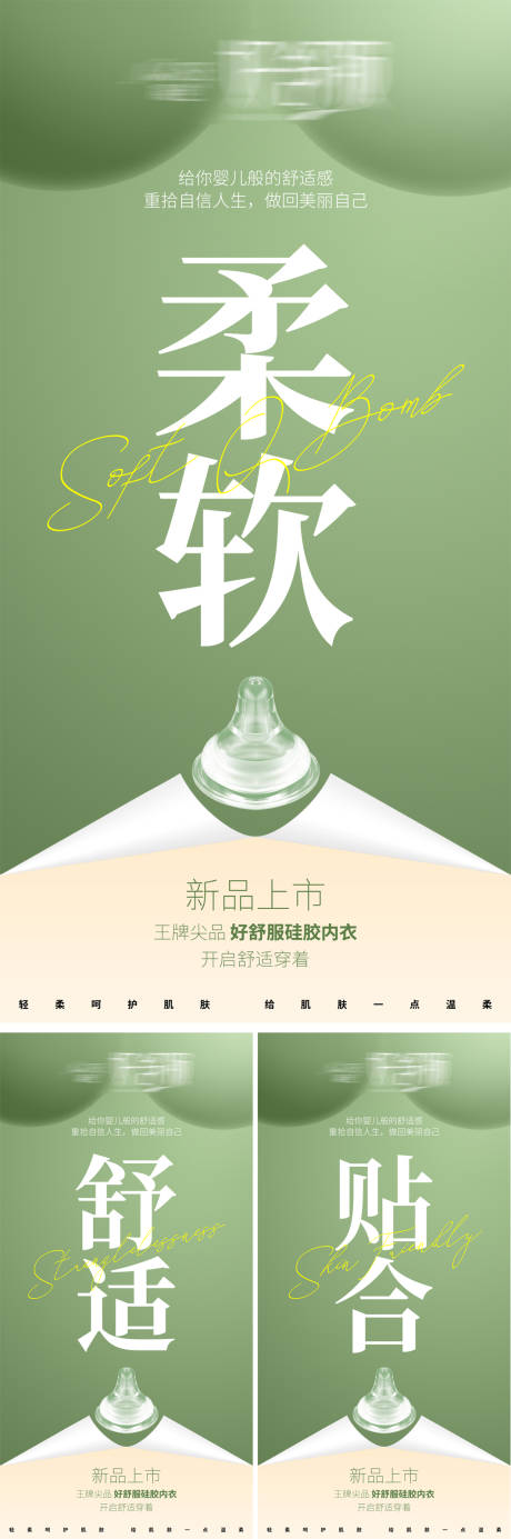 源文件下载【内衣卖点系列海报】编号：51440032101833178