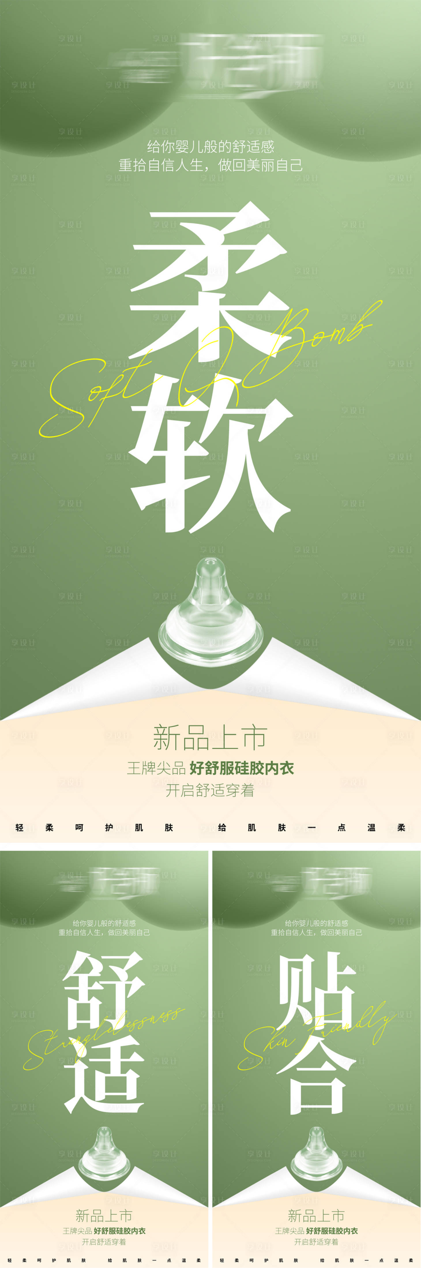 源文件下載【享設計】搜索編號：51440032101833178【內衣賣點系列海報】
