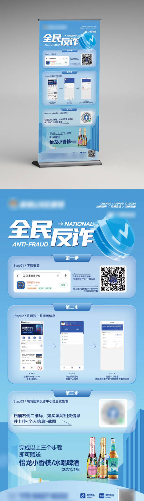 源文件下載【享設計】搜索編號：26550031953102774【反詐主題活動展架】