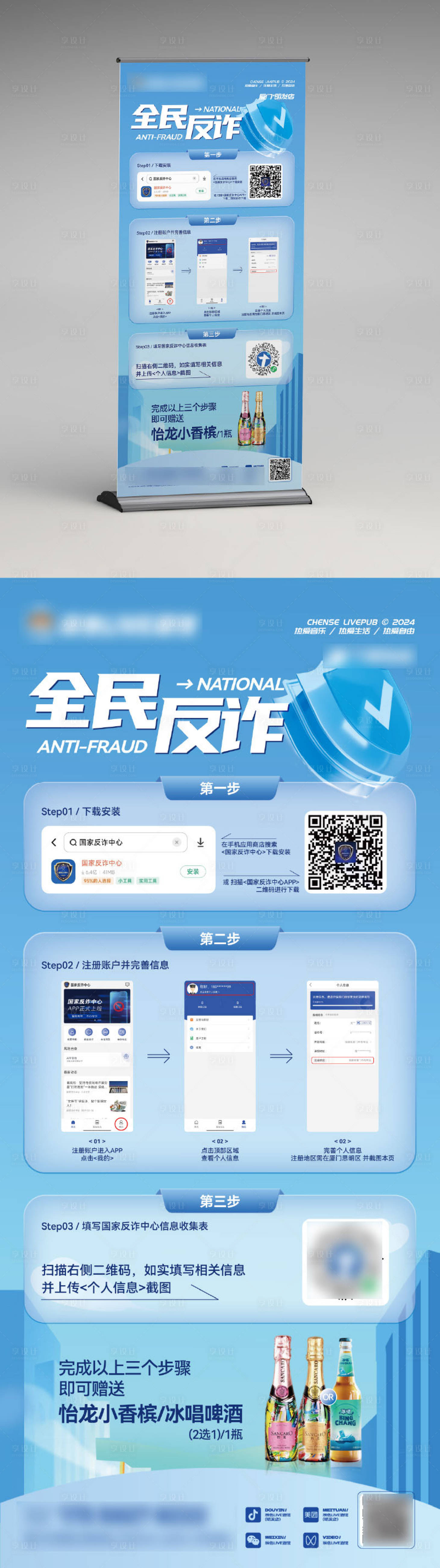 源文件下載【享設計】搜索編號：26550031953102774【反詐主題活動展架】