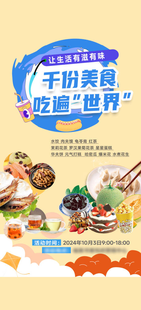 源文件下載【地產美食活動海報】編號：28830032111922684
