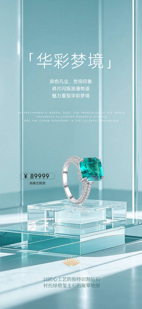 源文件下載【享設(shè)計(jì)】搜索編號(hào)：46610031763811859【珠寶首飾海報(bào)】