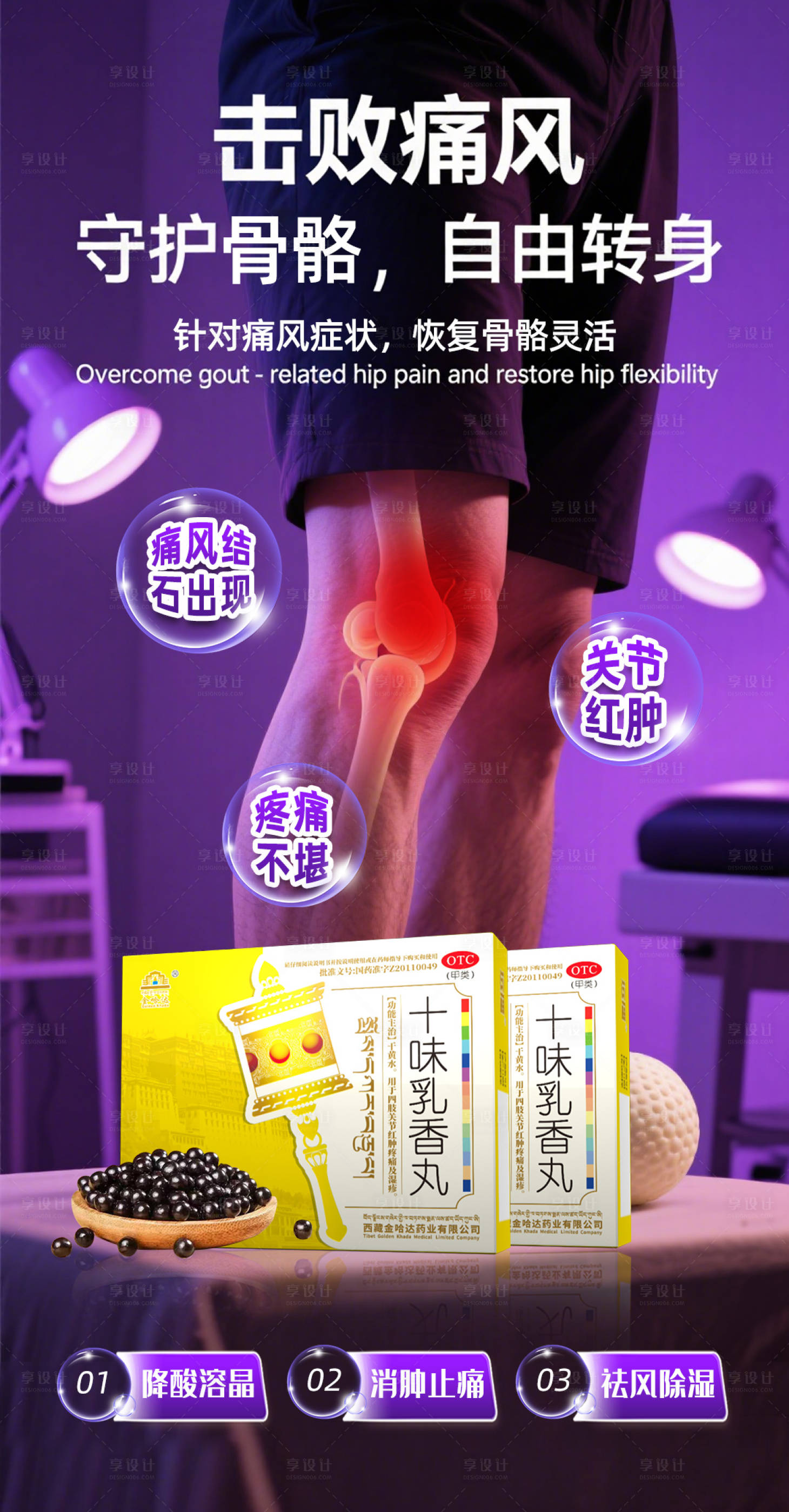 源文件下载【享设计】搜索编号：31370032086454366【痛风海报】