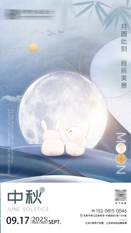 源文件下载【中秋节质感海报】编号：27950032102786420