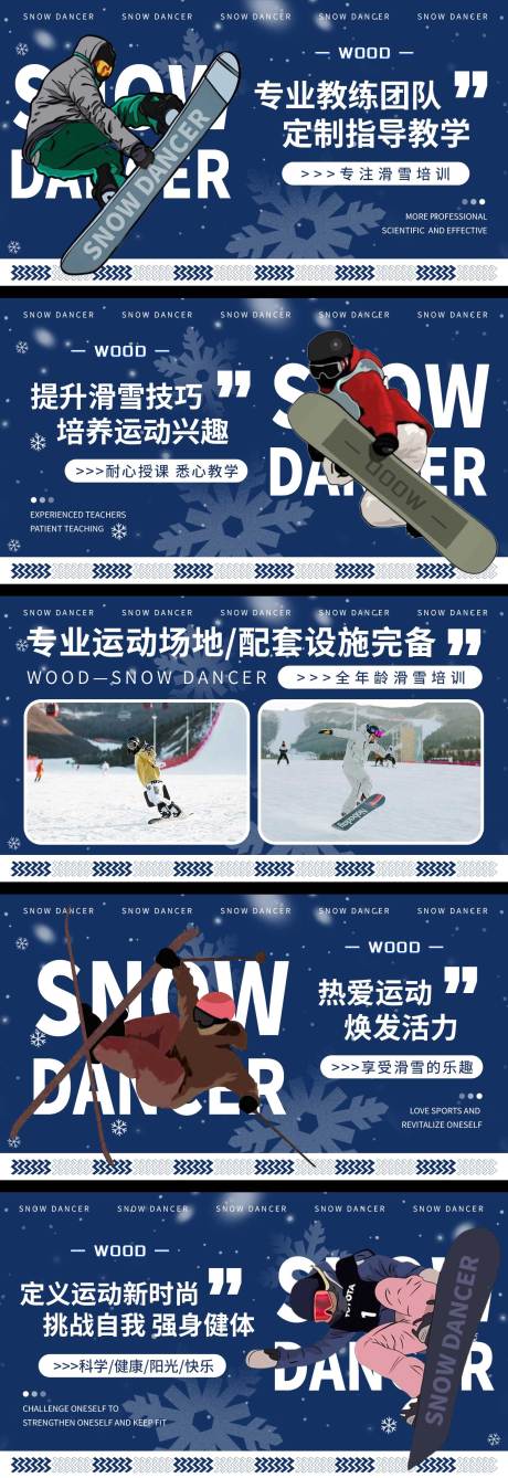 源文件下载【享设计】搜索编号：51870032183194690【滑雪教学滑雪场banner 】