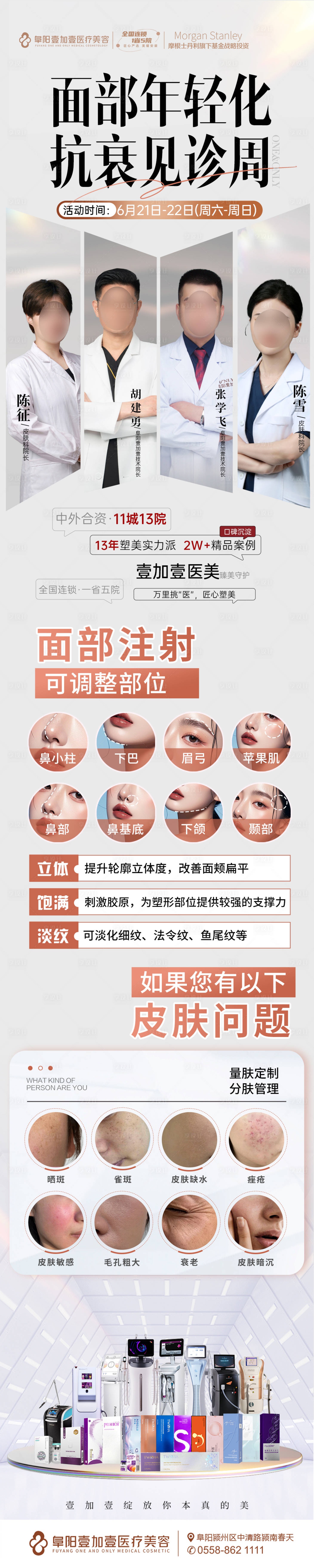 源文件下載【享設(shè)計(jì)】搜索編號(hào)：25970031872605268【抗衰見(jiàn)診周長(zhǎng)圖】