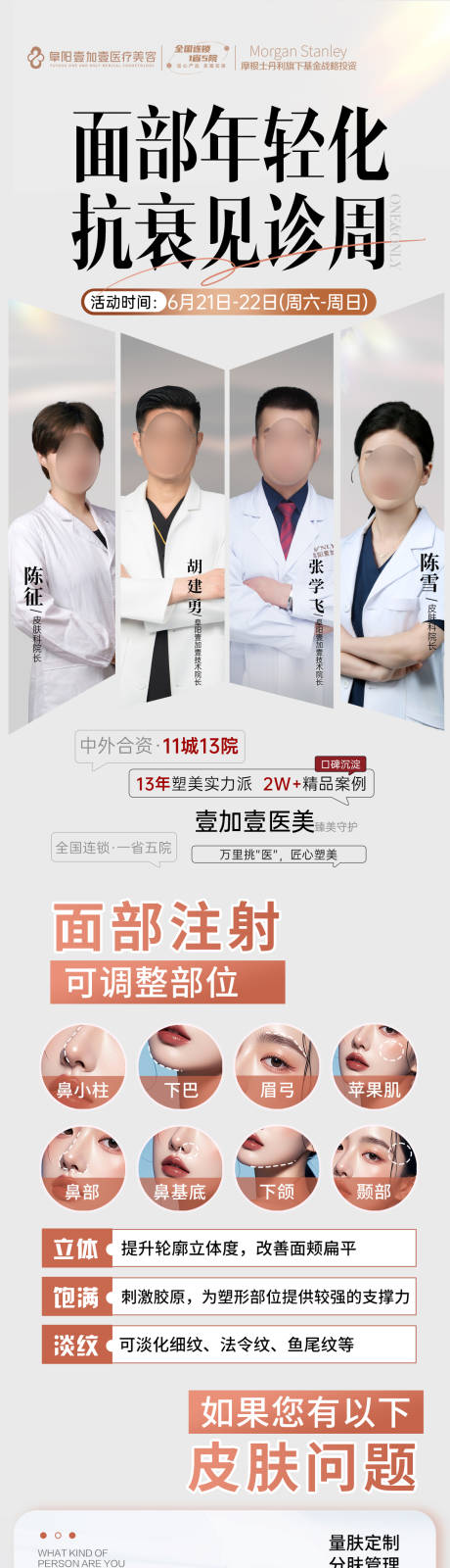 抗衰见诊周长图