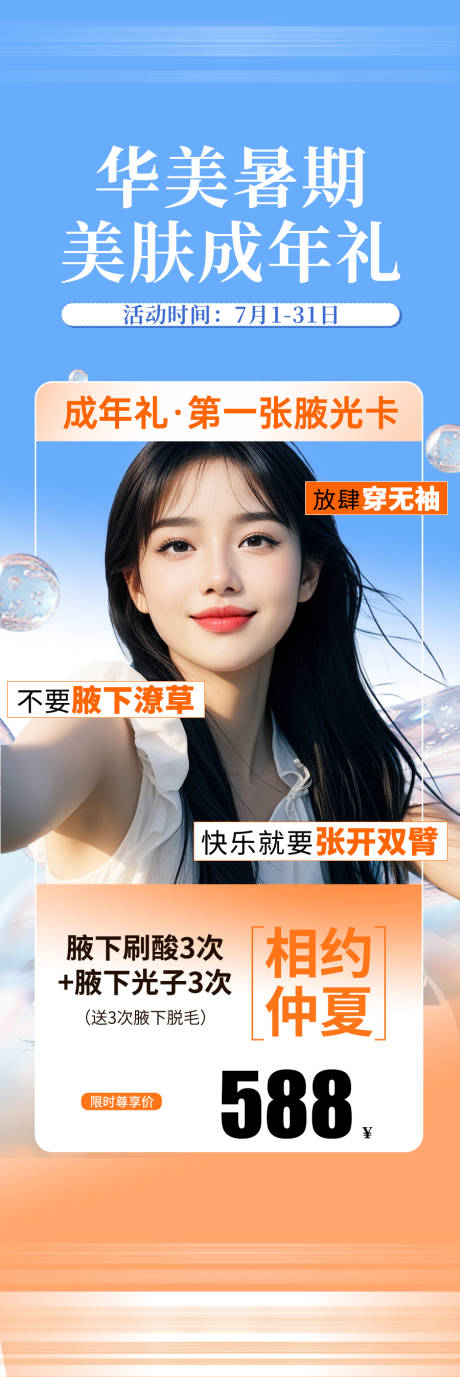源文件下载【暑期腋光卡】编号：42880032057796739