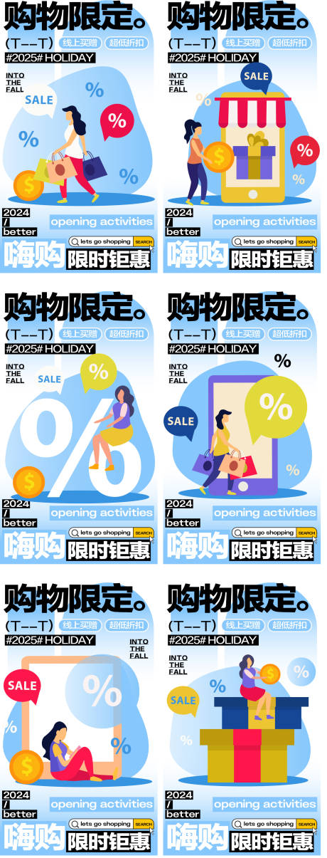 源文件下载【享设计】搜索编号：69800031892309533【购物狂欢618开业商业插画活动海报】