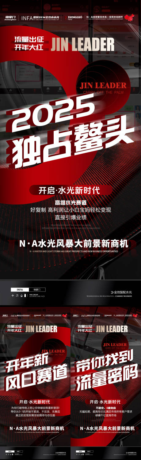 源文件下载【2025年医美招商造势宣传系列海报】编号：98330031907776339