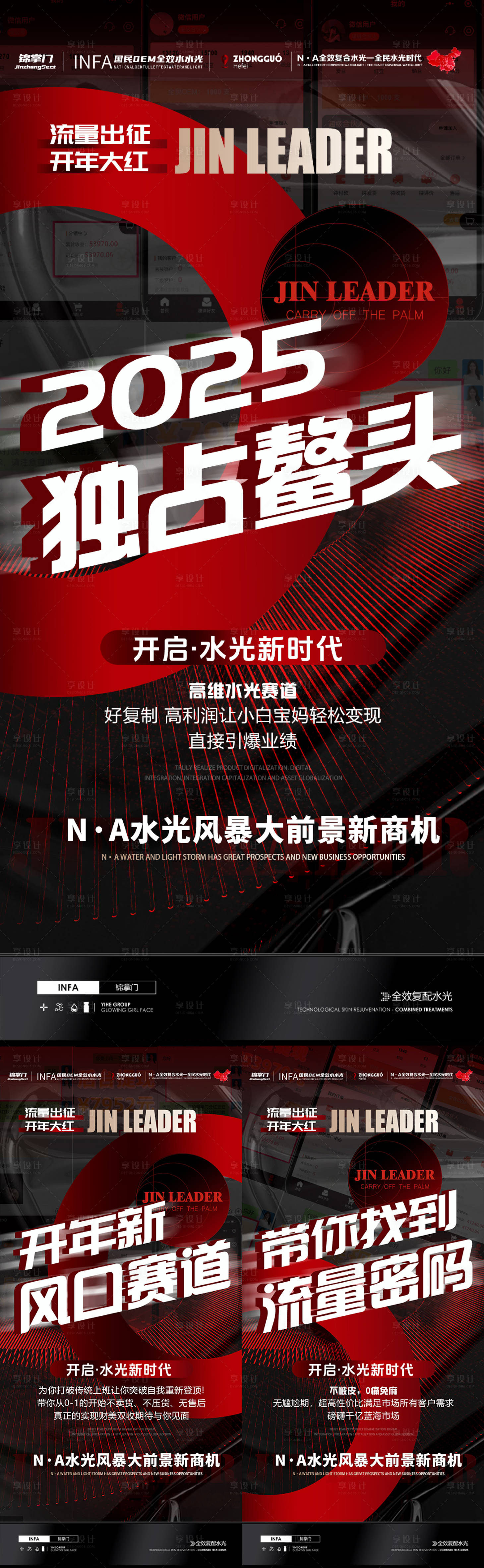 源文件下載【享設計】搜索編號：98330031907776339【2025年醫美招商造勢宣傳系列海報】