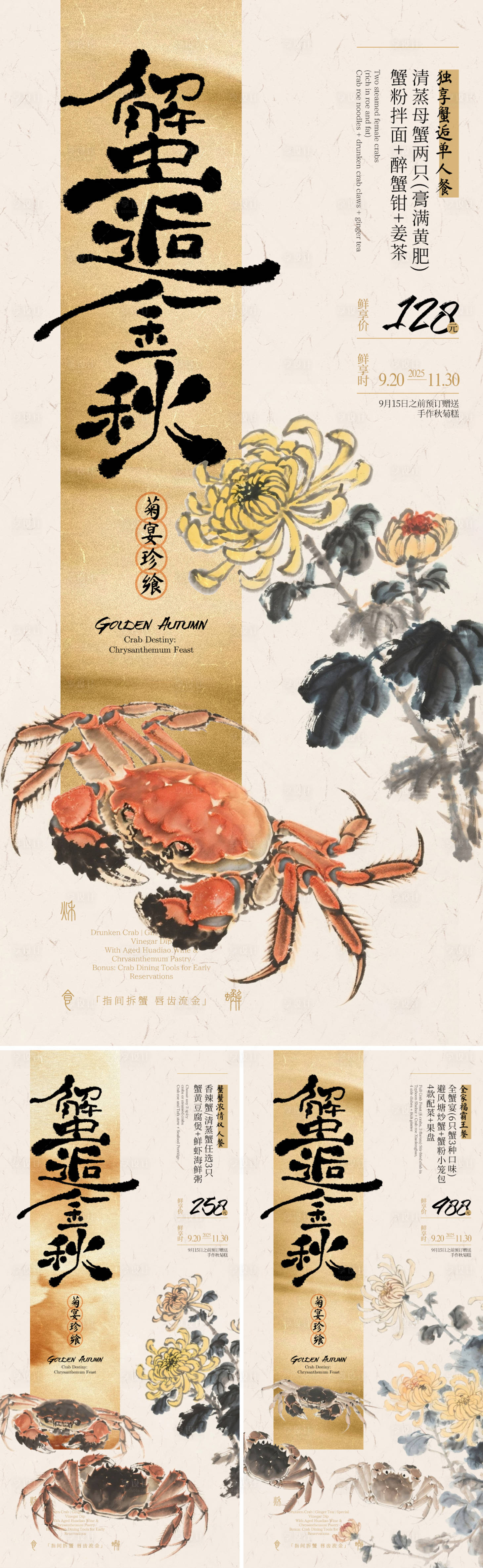 源文件下载【享设计】搜索编号：64100031921656773【蟹逅金秋大闸蟹套餐系列海报】