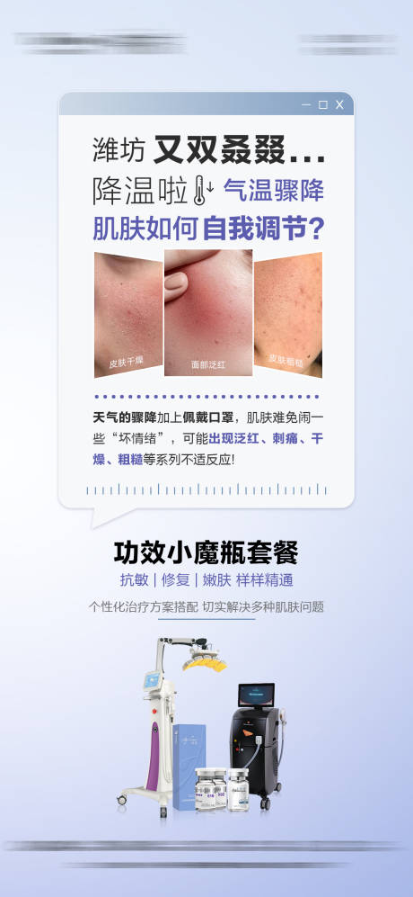 源文件下载【享设计】搜索编号：17220031831478820【冬季护肤】