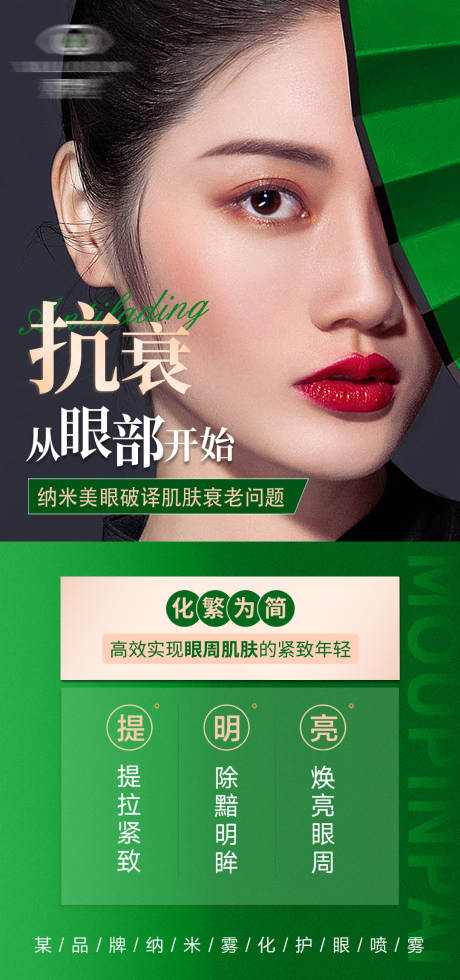 人物产品海报