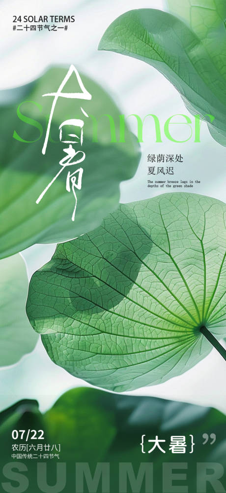 源文件下載【大暑節氣夏天海報】編號：72020031893351363