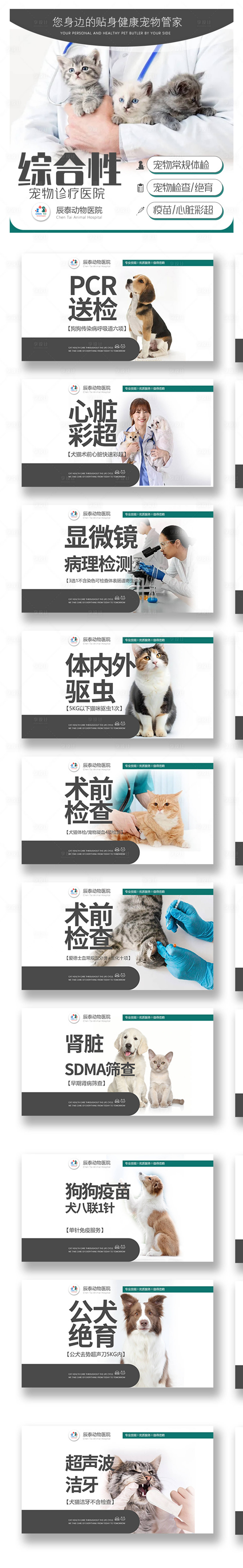源文件下载【享设计】搜索编号：58340032234687942【宠物医院团购头图banner】