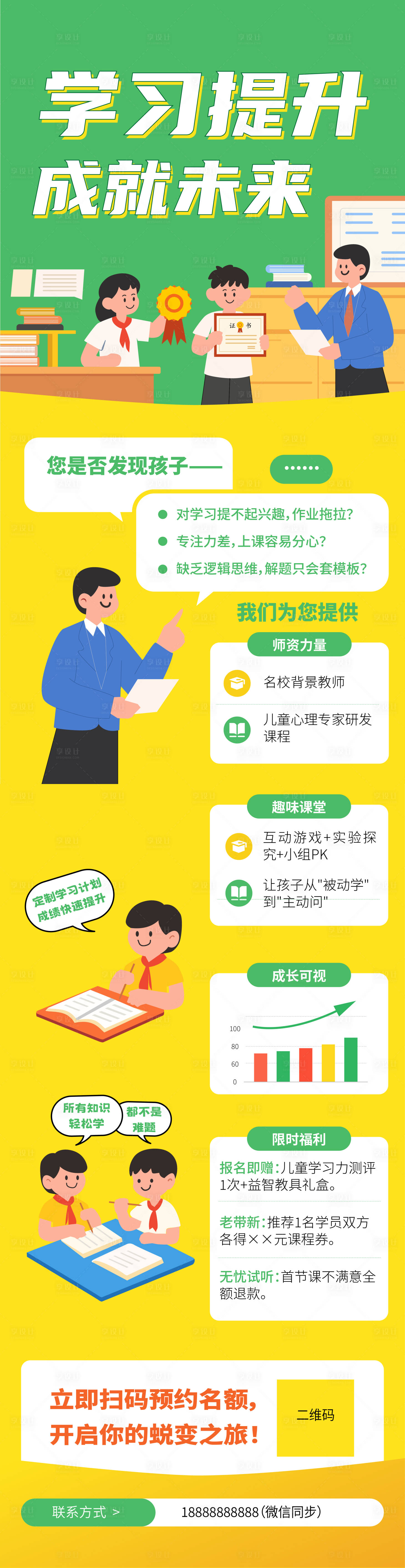 源文件下載【學(xué)習提升教育長圖】編號：55180032216176440
