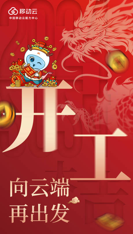 源文件下載【享設(shè)計】搜索編號：52200032151586171【春節(jié)開工海報】