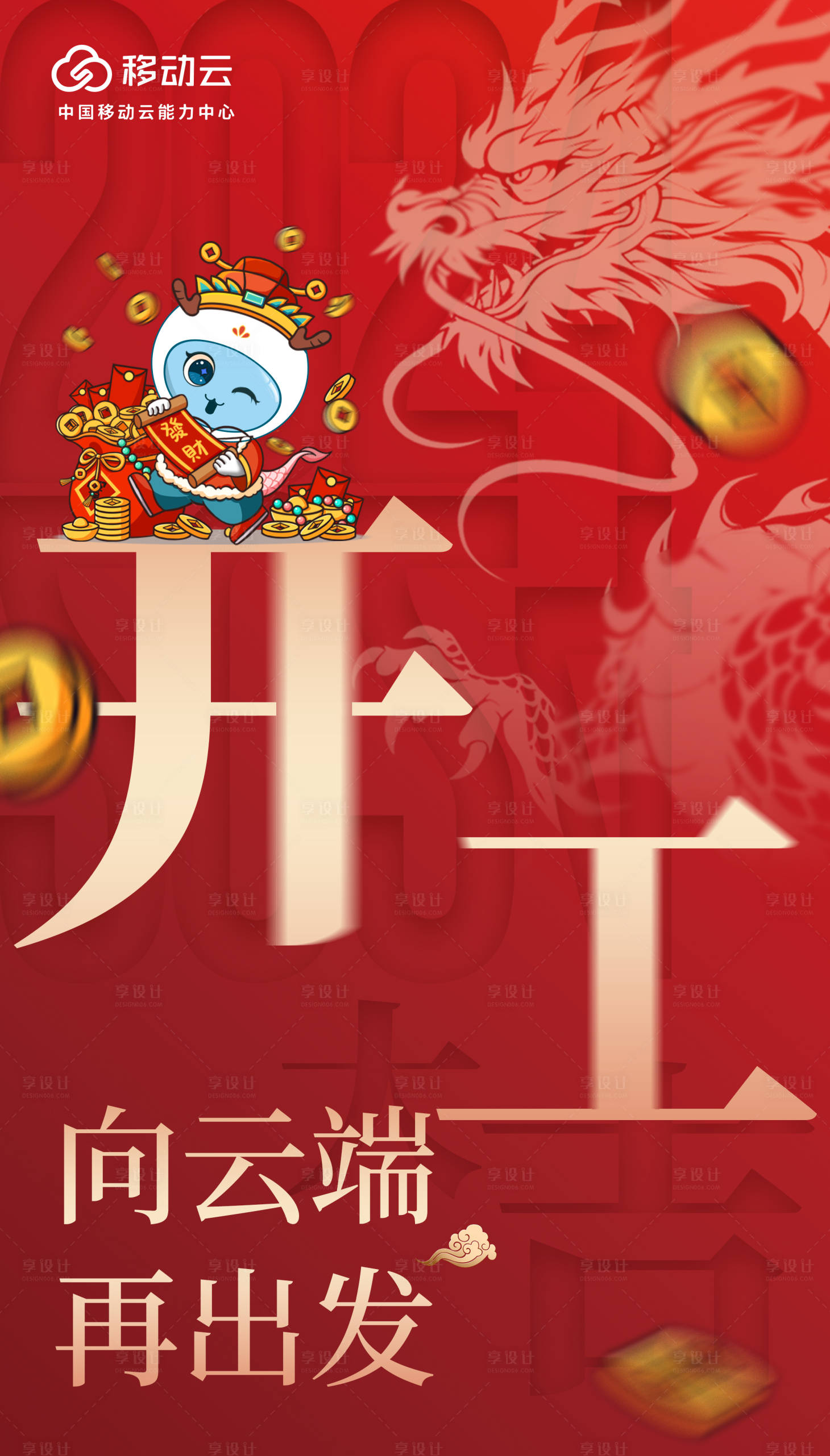 源文件下載【享設計】搜索編號：52200032151586171【春節開工海報】