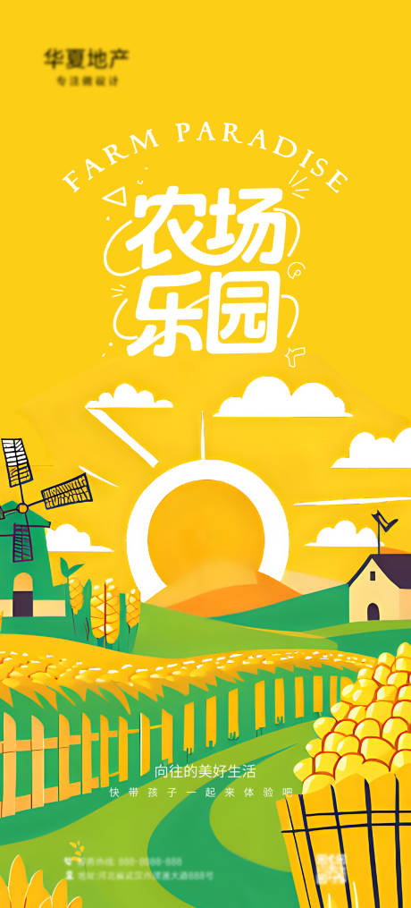 农场乐园海报