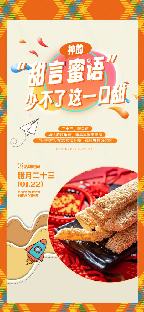 源文件下載【享設(shè)計(jì)】搜索編號(hào)：67890031830534003【手工麻糖海報(bào)】
