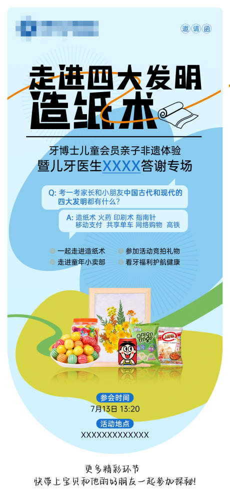 源文件下載【享設計】搜索編號：21500031921839080【口腔牙科答謝會邀請函海報】