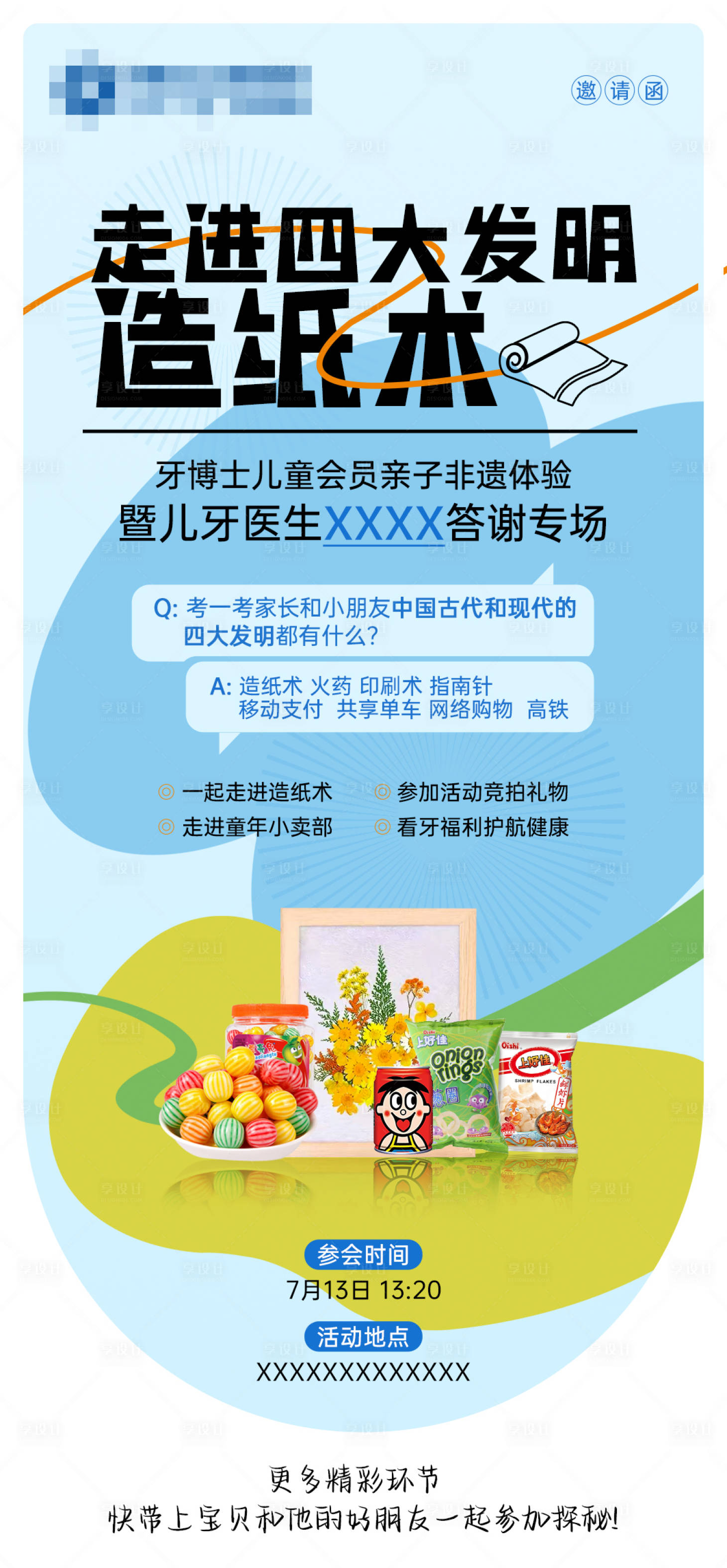 源文件下載【享設(shè)計(jì)】搜索編號：21500031921839080【口腔牙科答謝會邀請函海報(bào)】