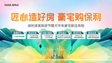 源文件下载【享设计】搜索编号：51030031790893792【盛夏购房节主画面 】
