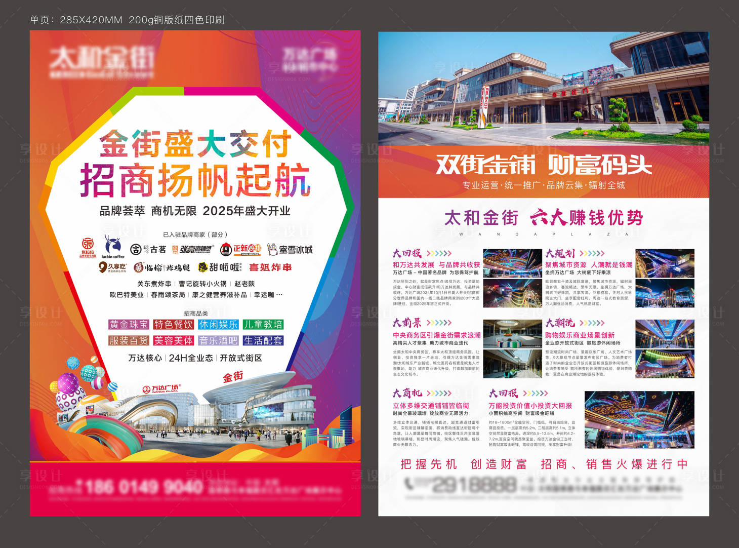 源文件下载【享设计】搜索编号：78670032251403604【商业地产海报】