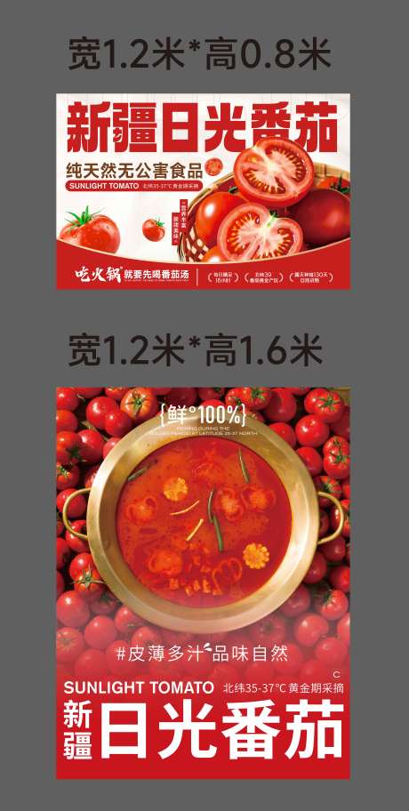 源文件下載【餐飲番茄產品海報宣傳】編號：55900031683716566