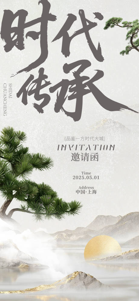 源文件下载【地产中式海报】编号：38890031939465773