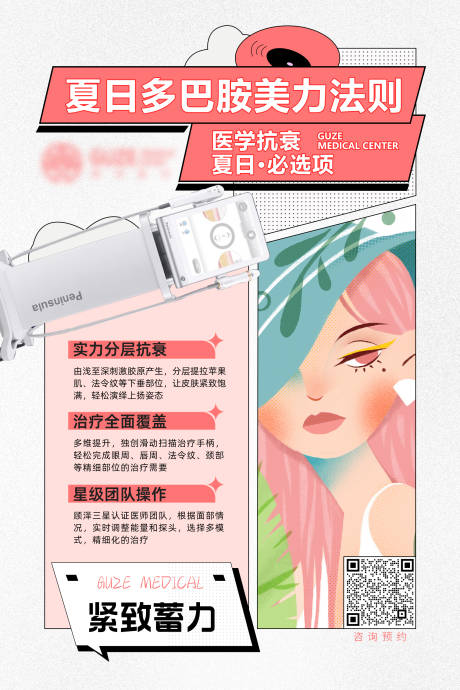 源文件下載【享設計】搜索編號：28440031979481695【夏日醫美產品】