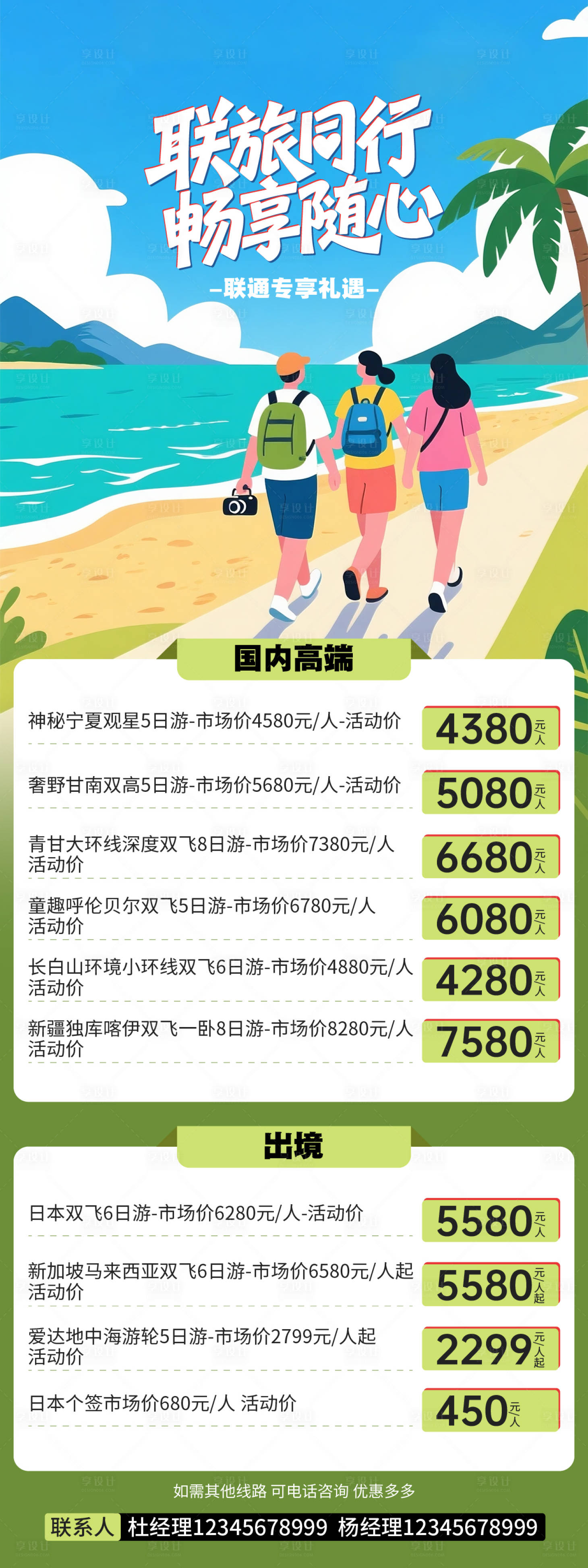 源文件下载【享设计】搜索编号：48730032110959053【旅游产品长图海报】