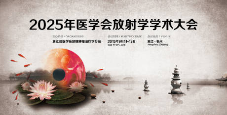 源文件下载【放射学学术大会活动展板】编号：36930031869552834