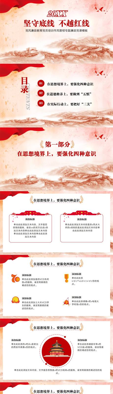 源文件下载【享设计】搜索编号：16270032212195115【党风廉政教育党员培训作风整顿专题廉政】