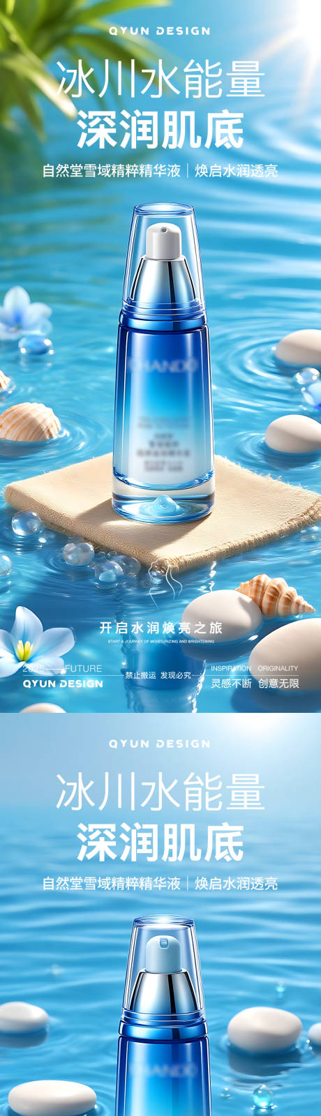 源文件下載【享設計】搜索編號：38980031895057234【化妝品護膚系列海報】