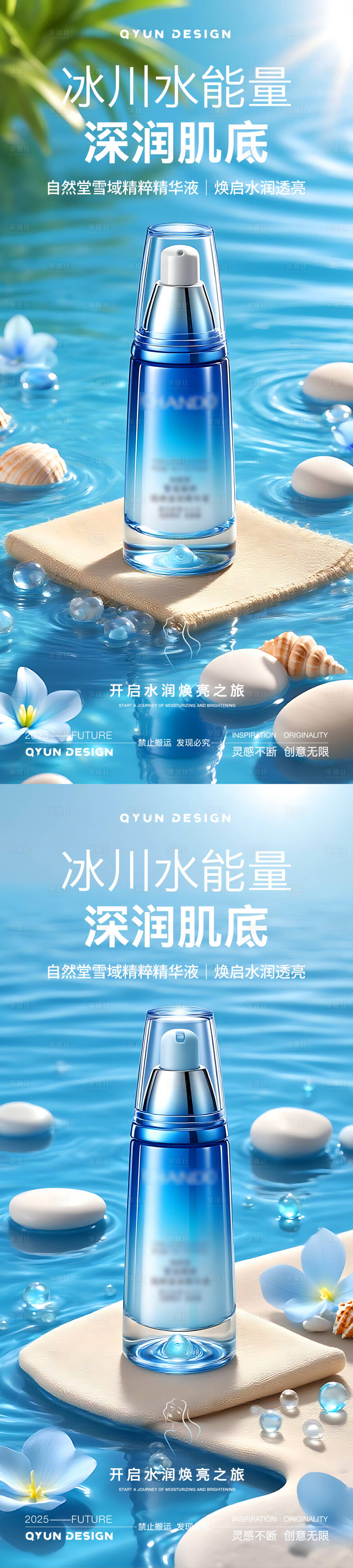 源文件下載【享設計】搜索編號：38980031895057234【化妝品護膚系列海報】