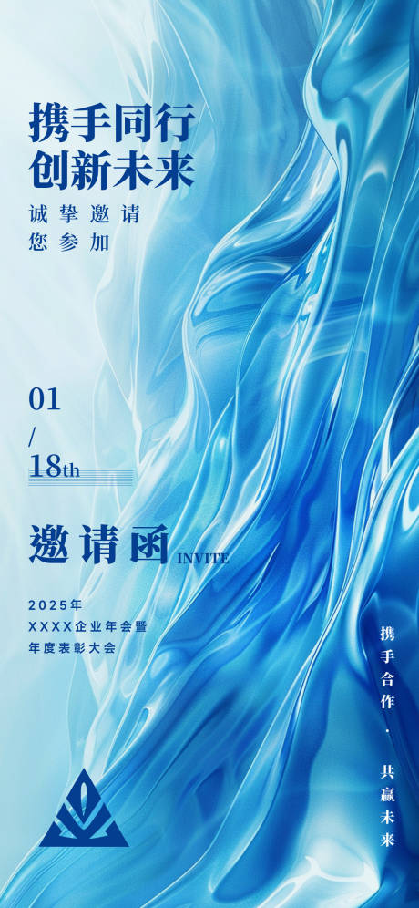 源文件下載【享設計】搜索編號：94770032176805829【表彰大會邀請函海報】