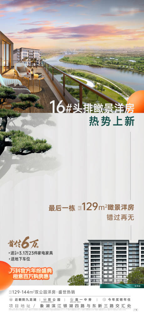 源文件下载【享设计】搜索编号：12000032217741997【河景地产加推价值海报】