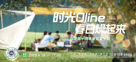 源文件下載【享設計】搜索編號：27670032163114997【露營直播活動海報】