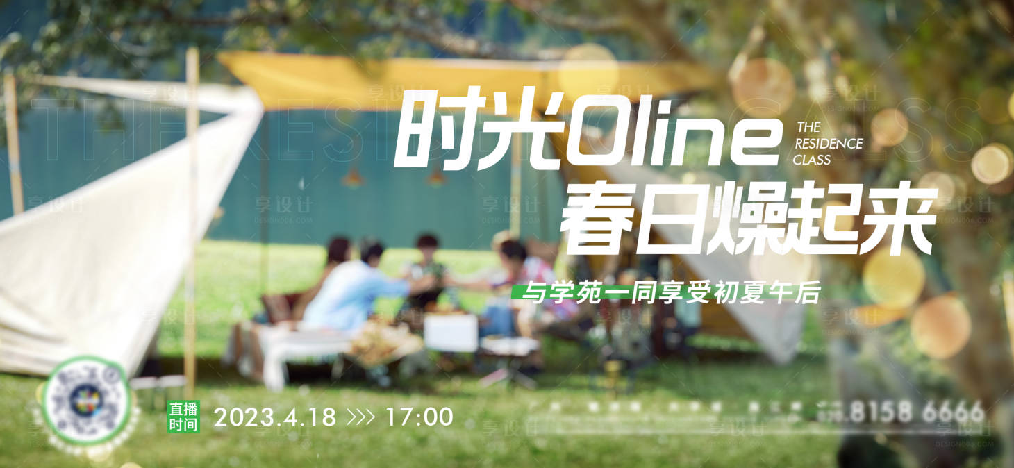 源文件下載【享設計】搜索編號：27670032163114997【露營直播活動海報】