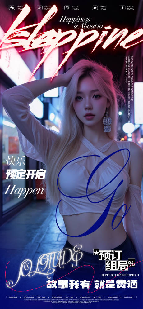 源文件下载【享设计】搜索编号：72340032194338212【酒吧ktv美女邀约预定海报】