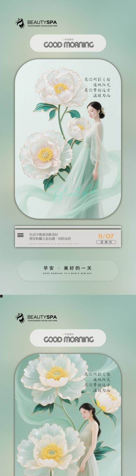源文件下载【享设计】搜索编号：81000032000218643【医美早安禅意海报】