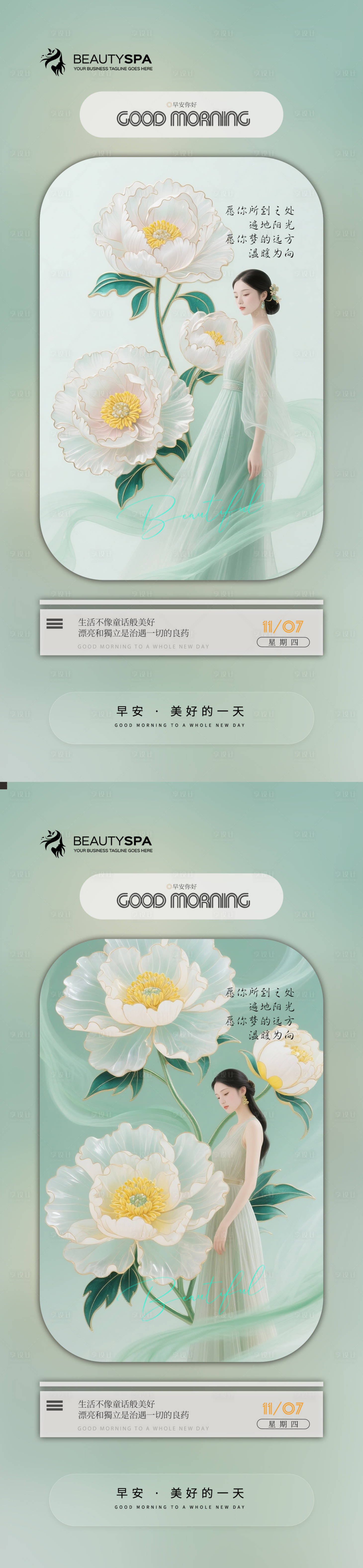 源文件下载【享设计】搜索编号：81000032000218643【医美早安禅意海报】