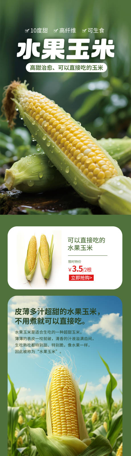 水果玉米详情页