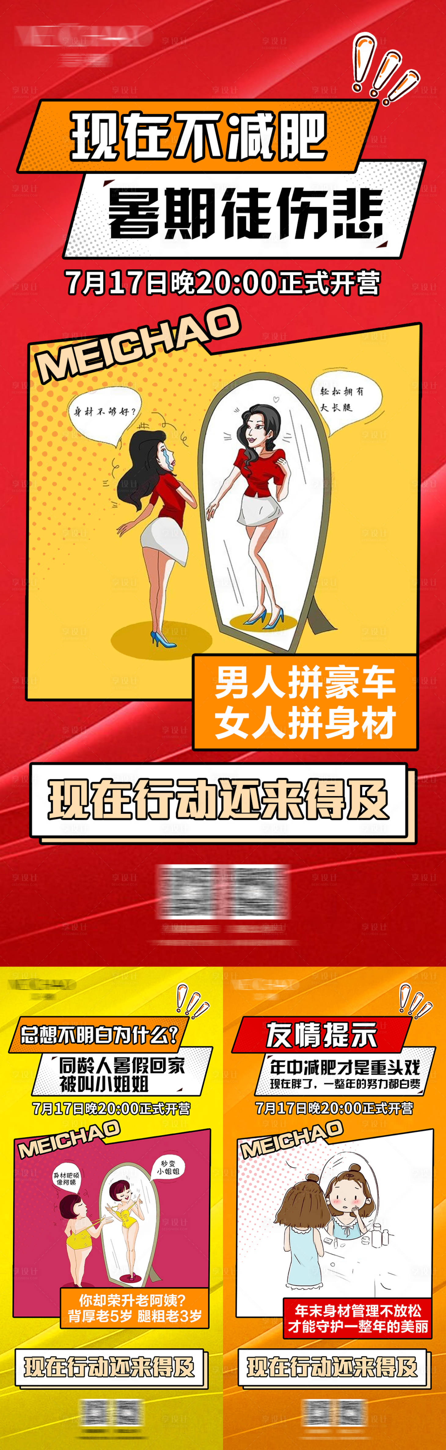 源文件下载【享设计】搜索编号：83000031951728055【减脂宣传海报】