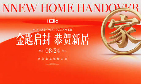 源文件下載【享設計】搜索編號：92980032216487619【交房主畫面】