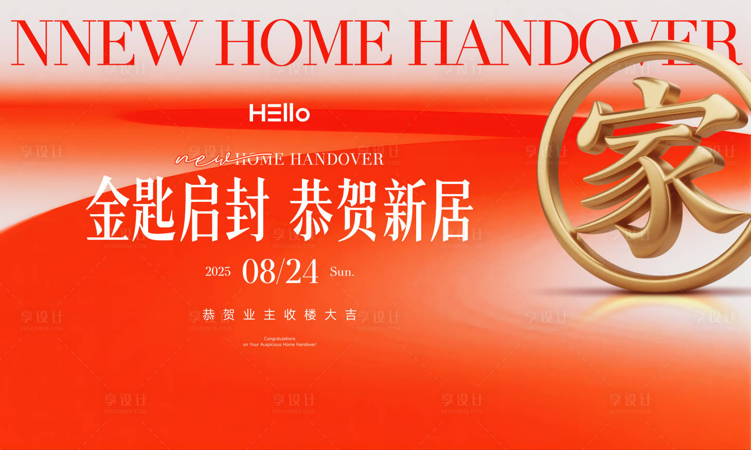 源文件下载【享设计】搜索编号：92980032216487619【交房主画面】